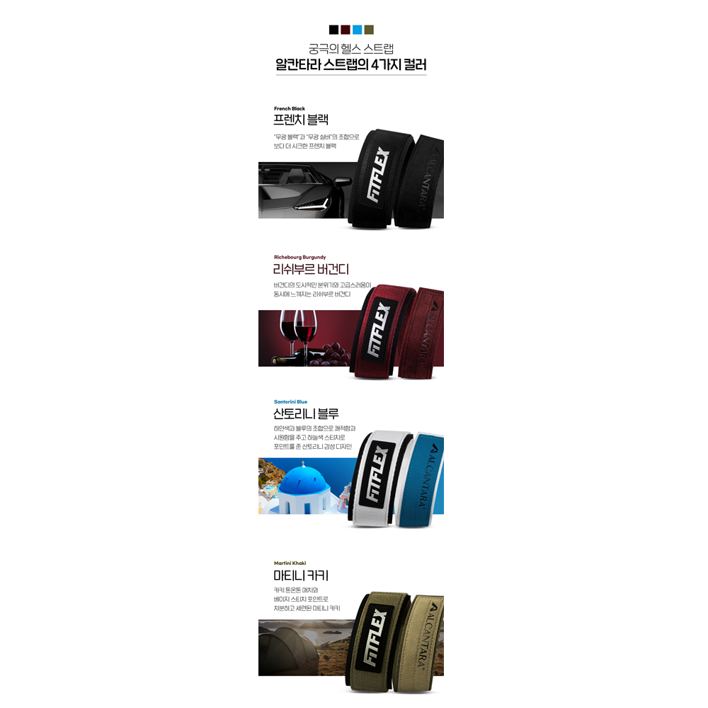 FITFLEX alcantara straps